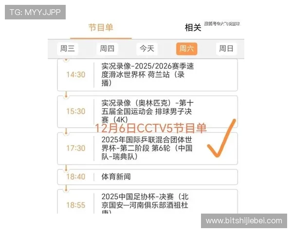 2026年世界杯预选赛赛程表最新公布，帮助球迷提前规划观看和支持球队的时间